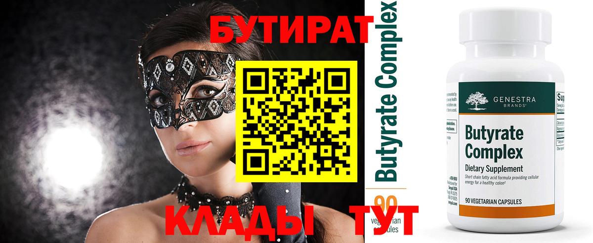БУТИРАТ бутандиол Симферополь