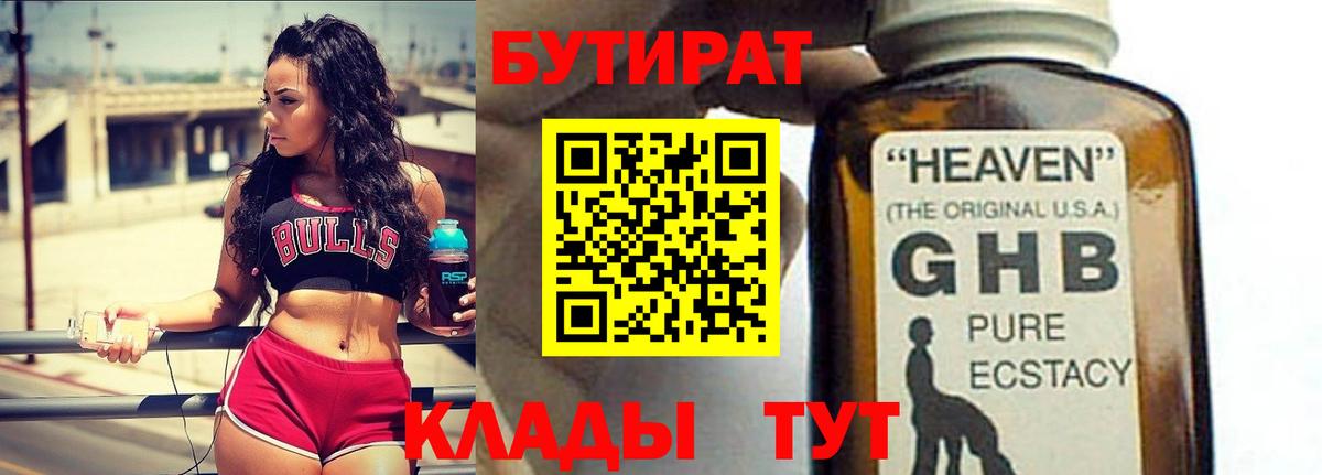 Бутират  Бутират бутик  Вход с VPN  Симферополь 