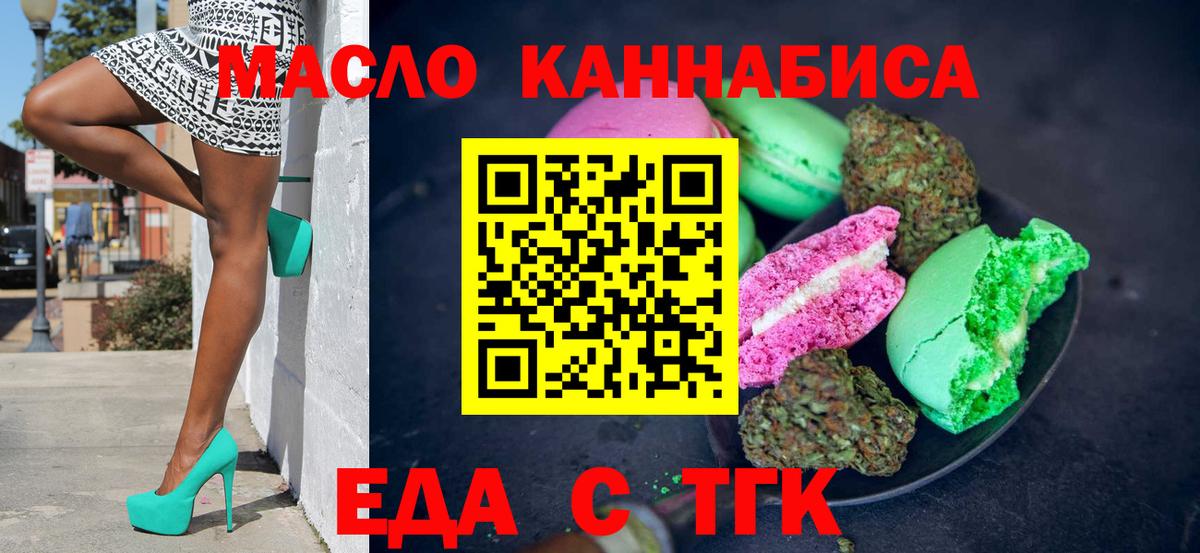Еда ТГК конопля  Вход с VPN  Симферополь 