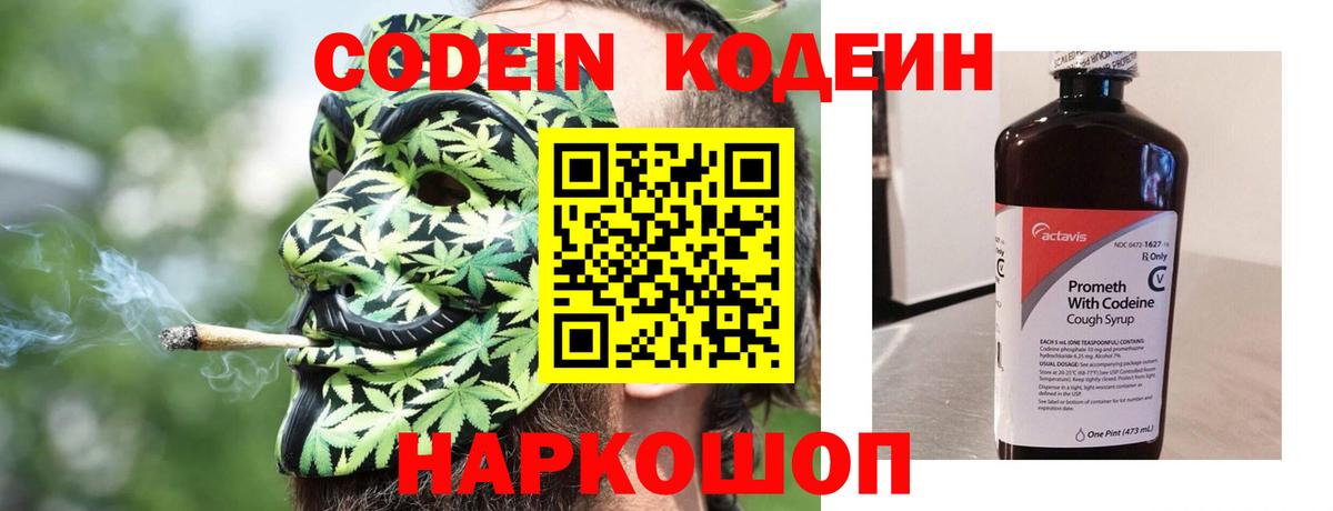 Симферополь  Кодеиновый сироп Lean Purple Drank  Кодеин напиток Lean (лин)  Вход с VPN 