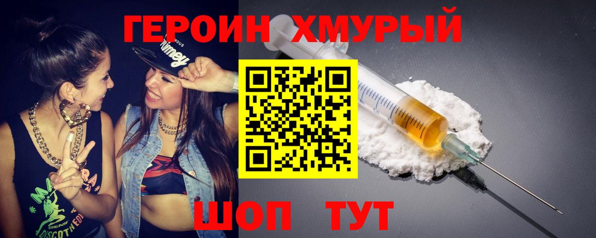 ГЕРОИН  Вход с VPN  Симферополь  Героин хмурый 