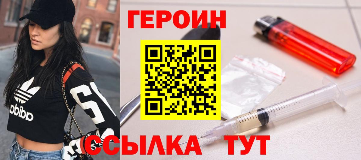 Героин герыч Симферополь