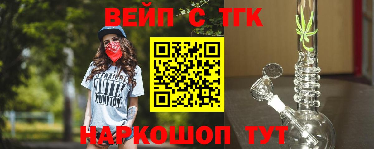 ТГК вейп с тгк  Вход с VPN  Симферополь 